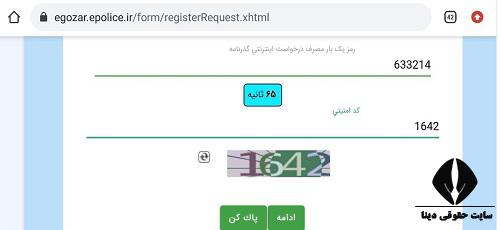 ورود به سامانه ثبت نام اینترنتی درخواست گذرنامه الکترونیکی 